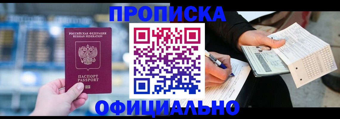 прописка иностранных граждан в Армавире