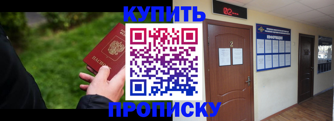 прописка для работы в Армавире