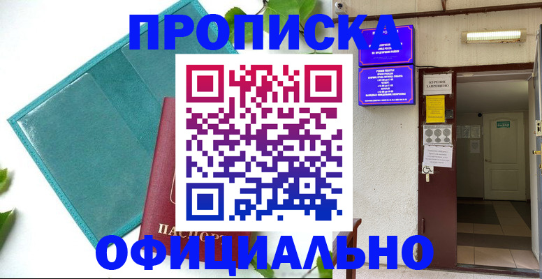 временная регистрация в квартире в Армавире