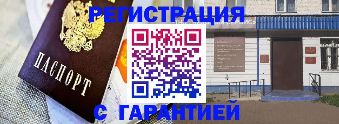 прописка штамп в Армавире