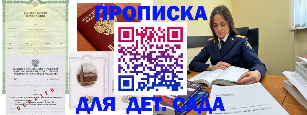 купить прописку в Армавире